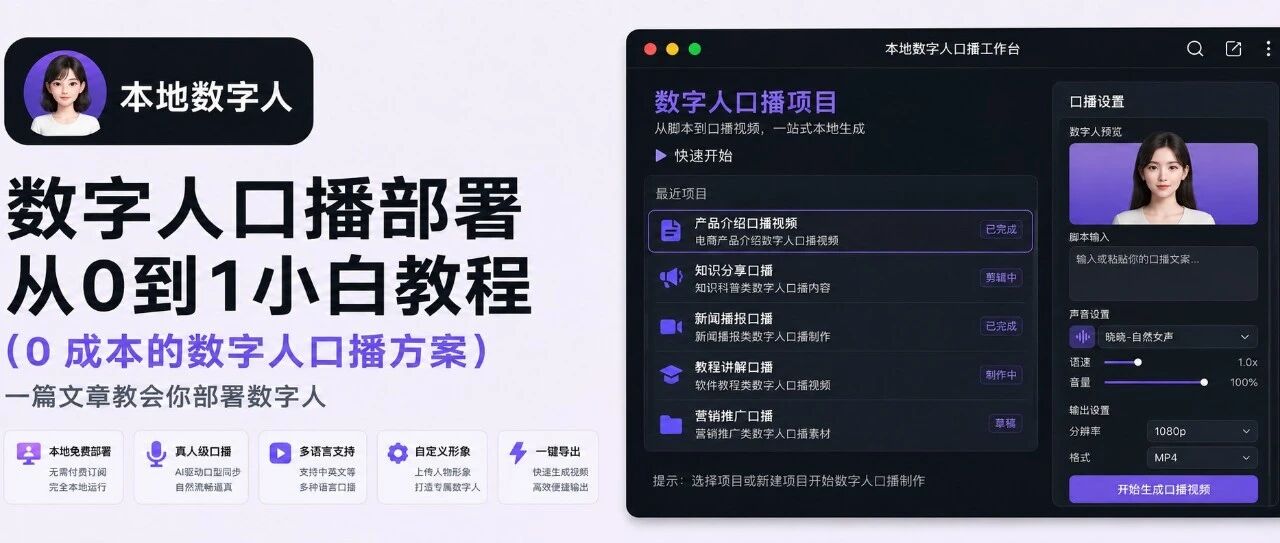 用 WorkBuddy 搭建本地数字人口播方案