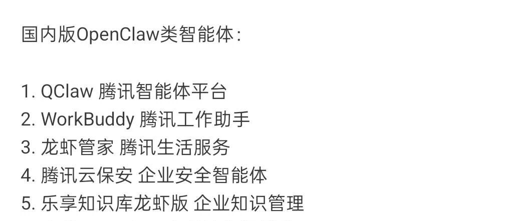 国内外类OpenClaw智能体全景：65款国产与52款海外产品清单