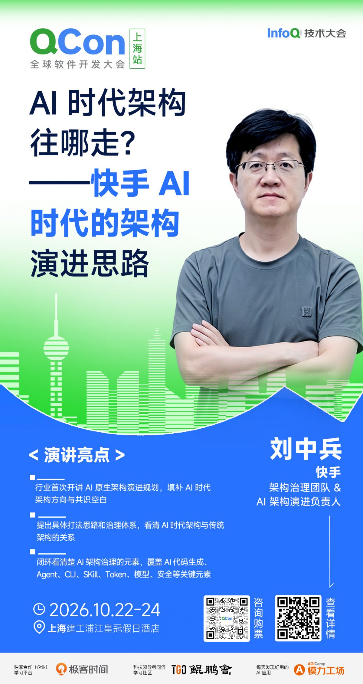 快手5万AI应用爆发后,架构治理为何成为必答题?