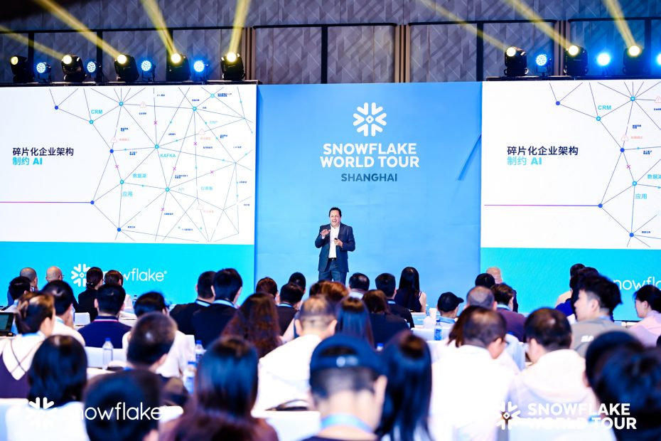 Snowflake上海站:16位技术负责人给出企业AI落地四步行动清单