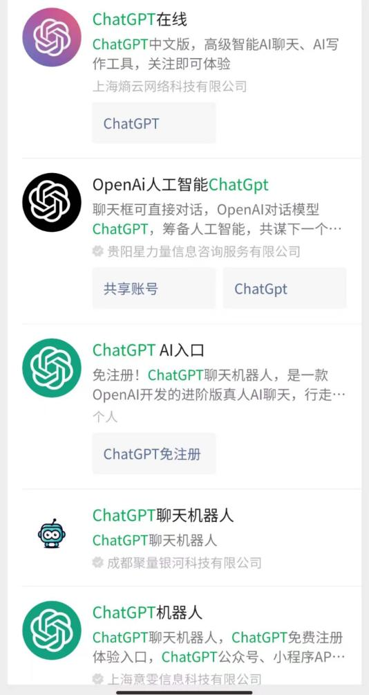 实测国内山寨ChatGPT公众号:付费后答案离谱,法律风险几何?